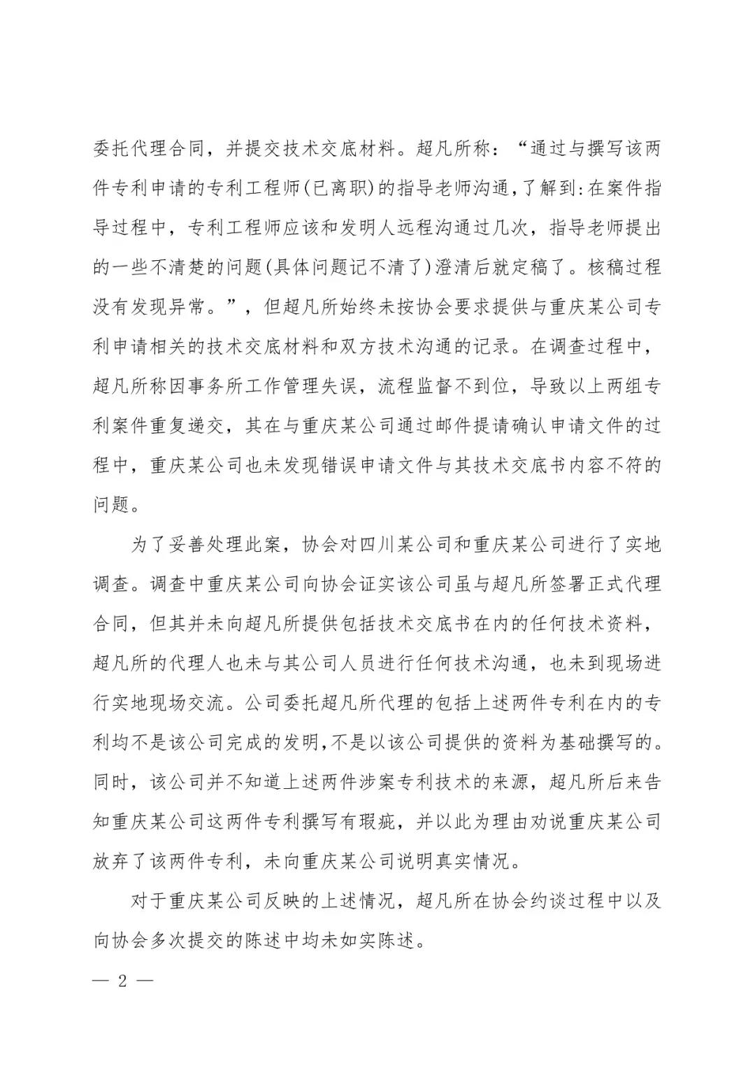 6家知識產(chǎn)權代理公司因不正當競爭等被通報批評（處分決定書全文）