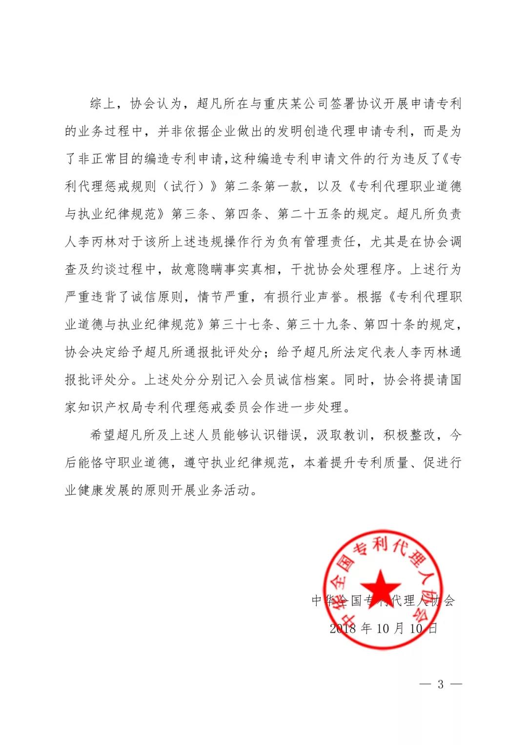 6家知識產(chǎn)權代理公司因不正當競爭等被通報批評（處分決定書全文）