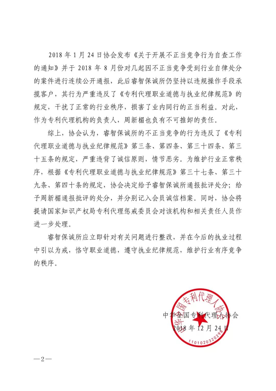 6家知識產(chǎn)權代理公司因不正當競爭等被通報批評（處分決定書全文）