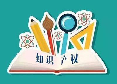 知企業(yè)，事必成！用知識(shí)產(chǎn)權(quán)助力高新技術(shù)企業(yè)科技成果轉(zhuǎn)化