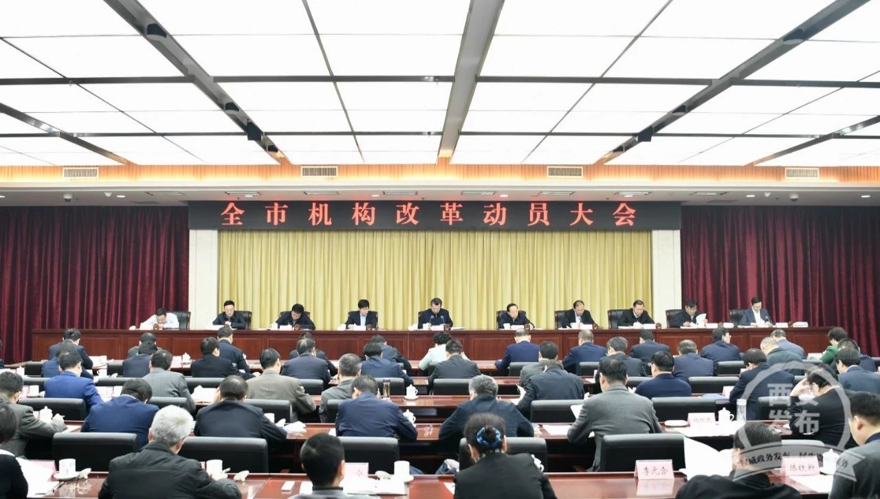 剛剛！西安市機構改革啟動，組建市場監(jiān)督管理局（加掛市知識產(chǎn)權局牌）