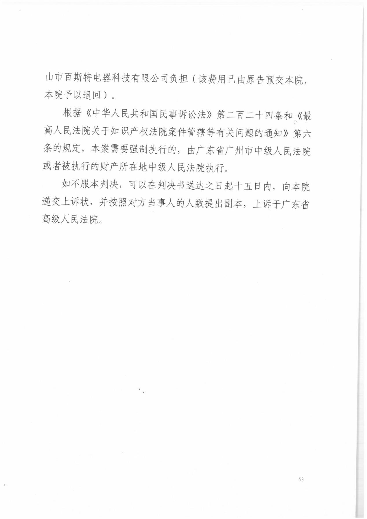 判賠300萬(wàn)元！美的起訴洗碗機(jī)代工廠商佛山百斯特專利侵權(quán)