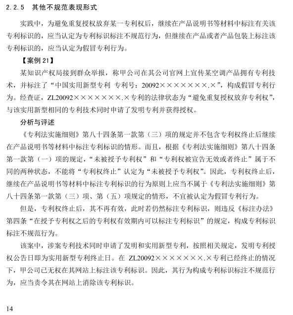 避免重復(fù)授權(quán)后繼續(xù)標(biāo)識(shí)原實(shí)用新型專(zhuān)利號(hào)的，是否應(yīng)認(rèn)定為假冒專(zhuān)利？