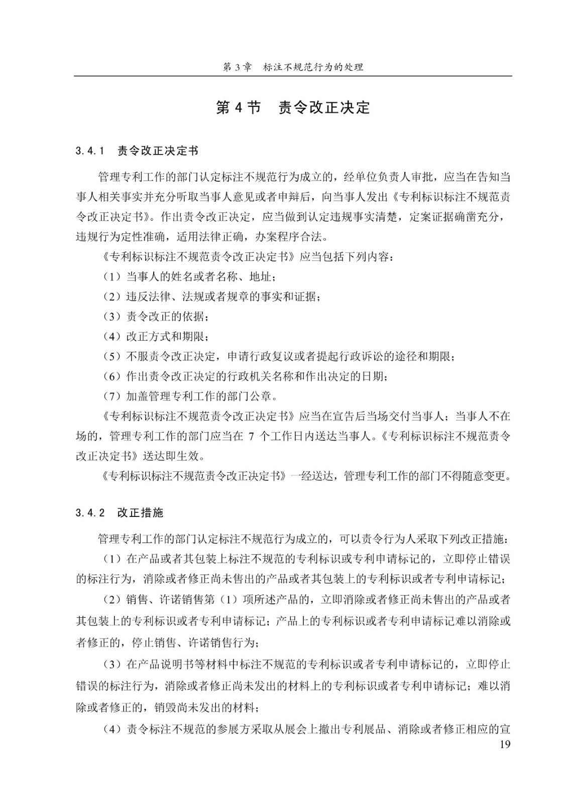 《專利標識標注不規(guī)范案件辦理指南（試行）》全文
