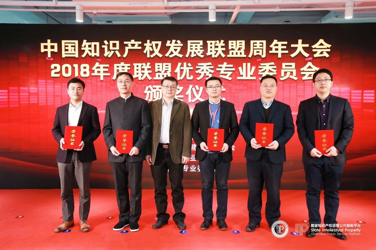 中國知識產權發(fā)展聯盟周年大會在京召開（附：表彰名單）