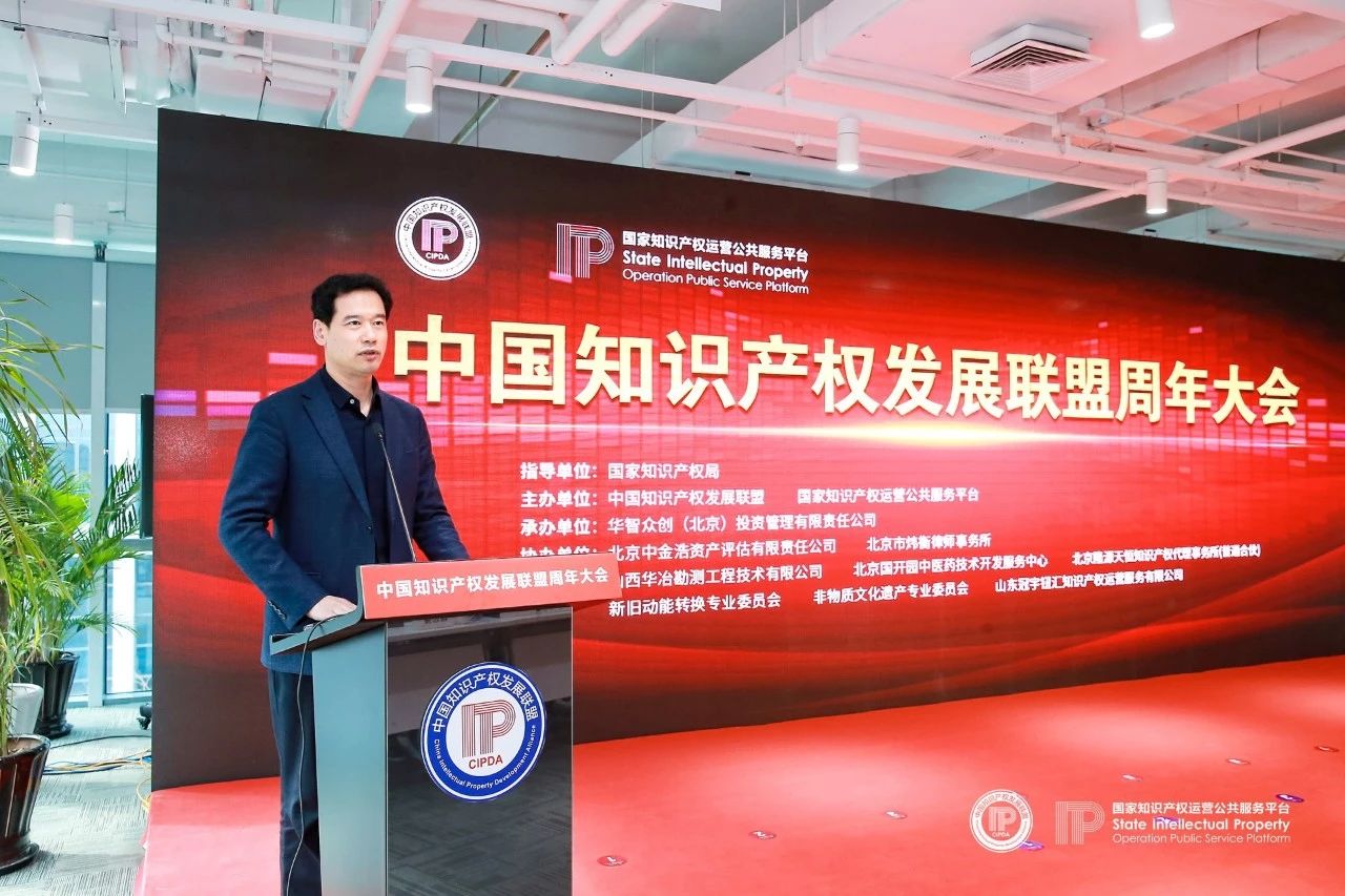 中國知識產權發(fā)展聯盟周年大會在京召開（附：表彰名單）