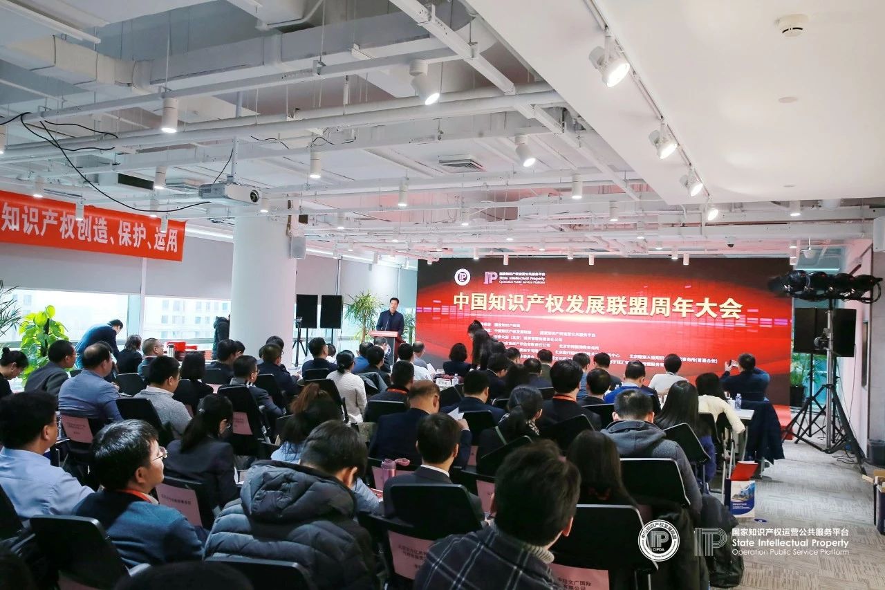 中國知識產權發(fā)展聯盟周年大會在京召開（附：表彰名單）