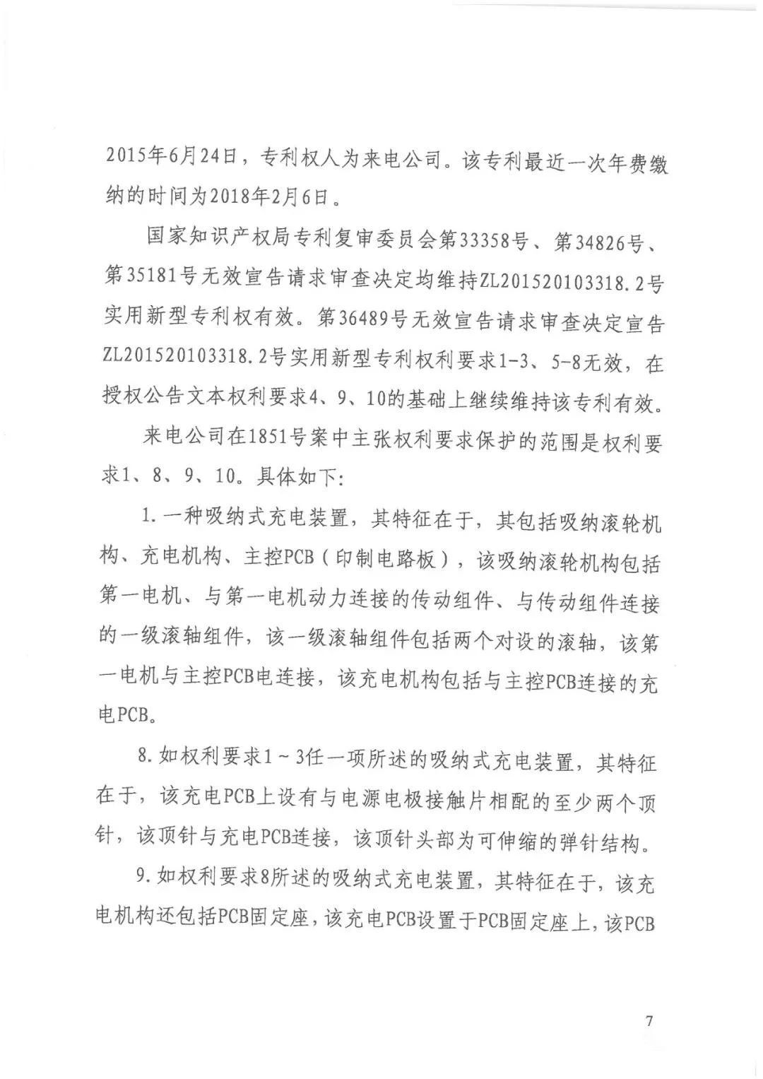 街電被判賠償來電3000萬元（判決書全文）