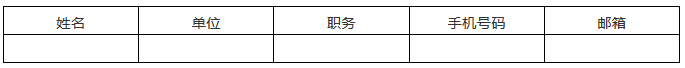 “《中國(guó)人工智能產(chǎn)業(yè)知識(shí)產(chǎn)權(quán)和數(shù)據(jù)相關(guān)權(quán)利白皮書(shū)（2018）》發(fā)布會(huì)暨中國(guó)人工智能產(chǎn)業(yè)知識(shí)產(chǎn)權(quán)高峰論壇”通知