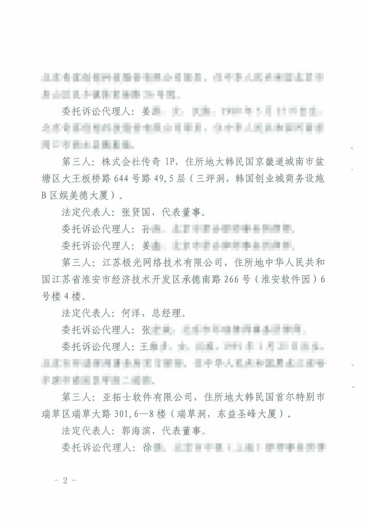 游戲授權惹爭端！《熱血傳奇》訴《傳奇霸業(yè)》侵權一審獲勝（附判決）