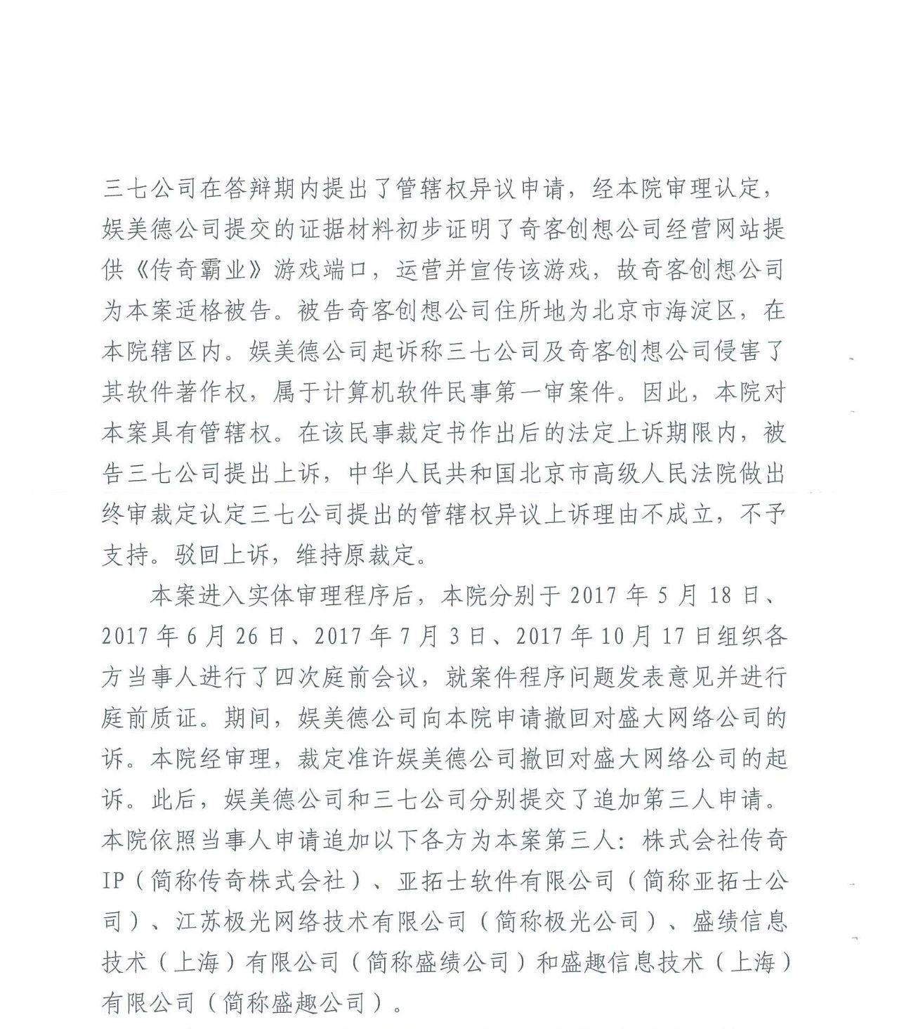 游戲授權惹爭端！《熱血傳奇》訴《傳奇霸業(yè)》侵權一審獲勝（附判決）