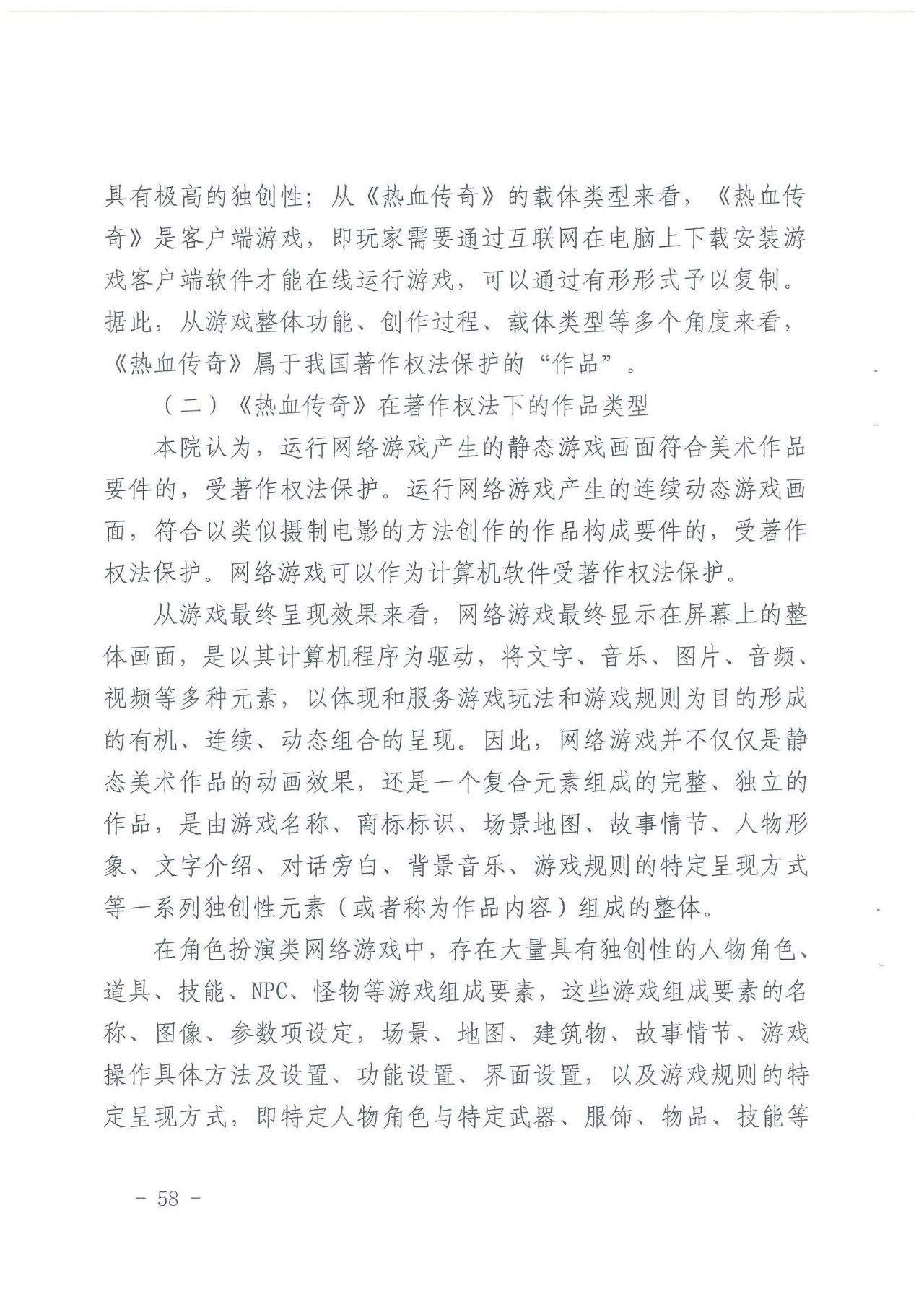 游戲授權惹爭端！《熱血傳奇》訴《傳奇霸業(yè)》侵權一審獲勝（附判決）