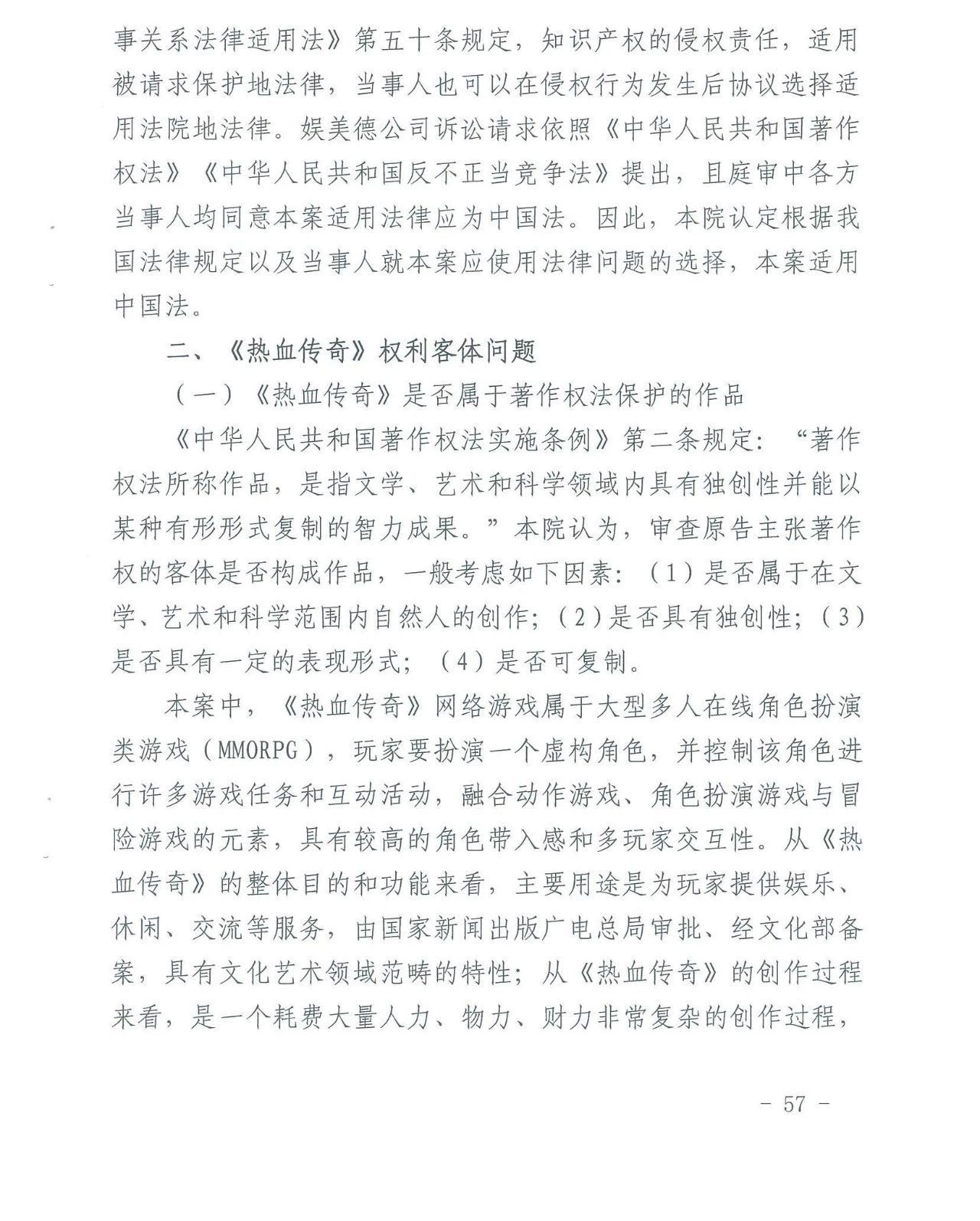 游戲授權惹爭端！《熱血傳奇》訴《傳奇霸業(yè)》侵權一審獲勝（附判決）