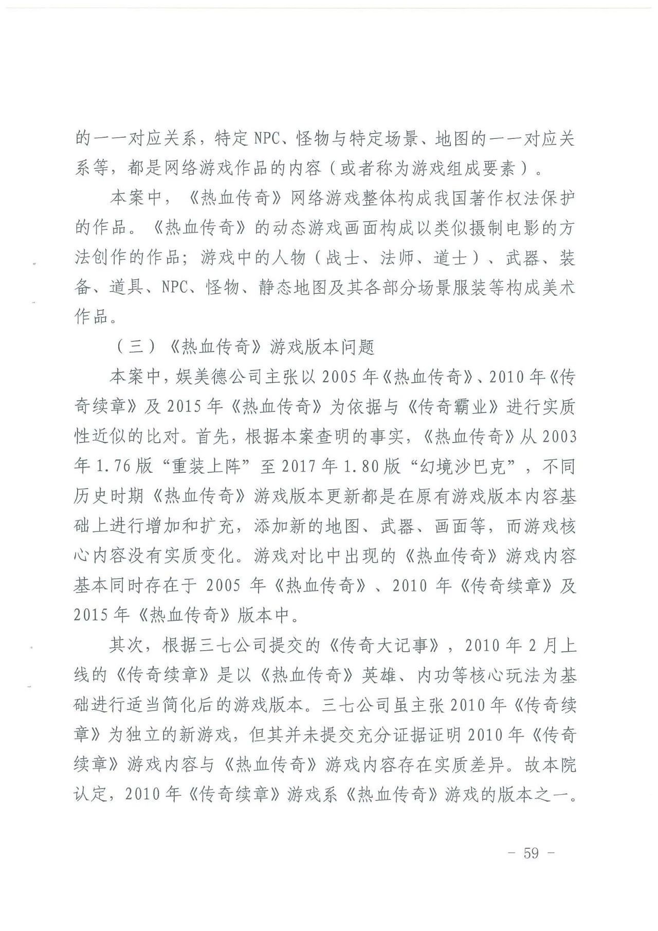 游戲授權惹爭端！《熱血傳奇》訴《傳奇霸業(yè)》侵權一審獲勝（附判決）