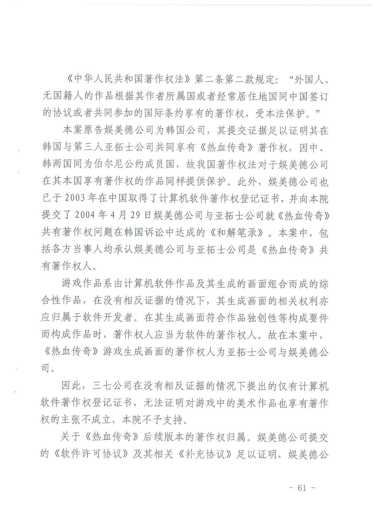 游戲授權惹爭端！《熱血傳奇》訴《傳奇霸業(yè)》侵權一審獲勝（附判決）