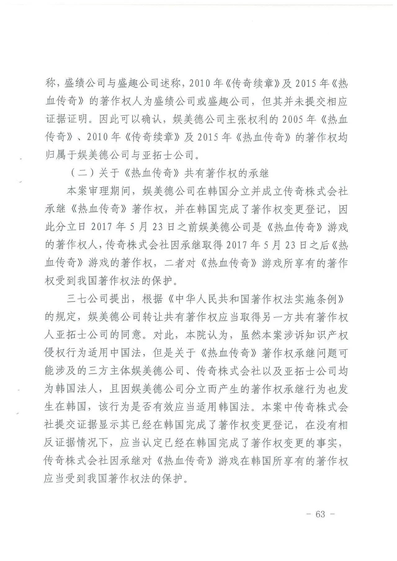 游戲授權惹爭端！《熱血傳奇》訴《傳奇霸業(yè)》侵權一審獲勝（附判決）
