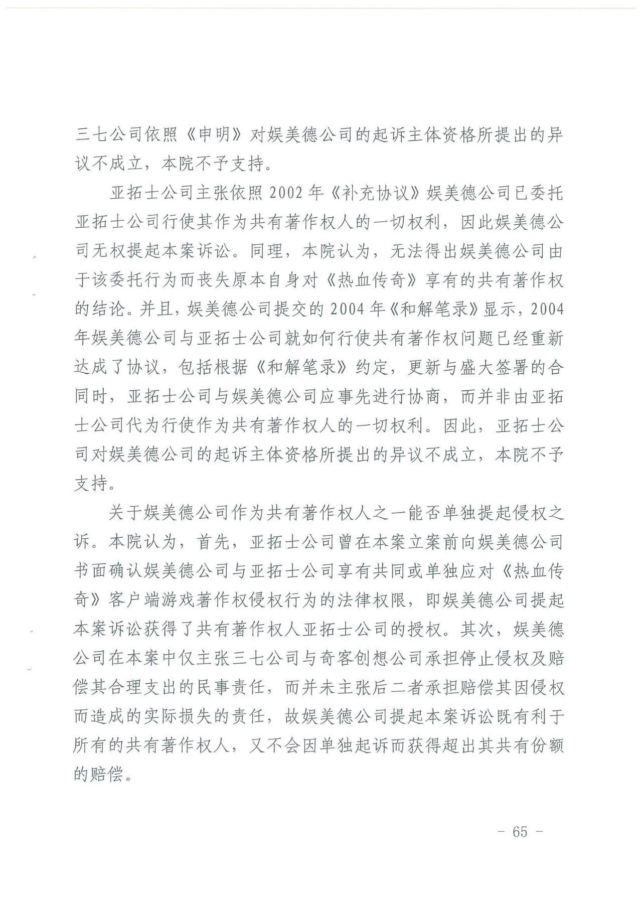 游戲授權惹爭端！《熱血傳奇》訴《傳奇霸業(yè)》侵權一審獲勝（附判決）