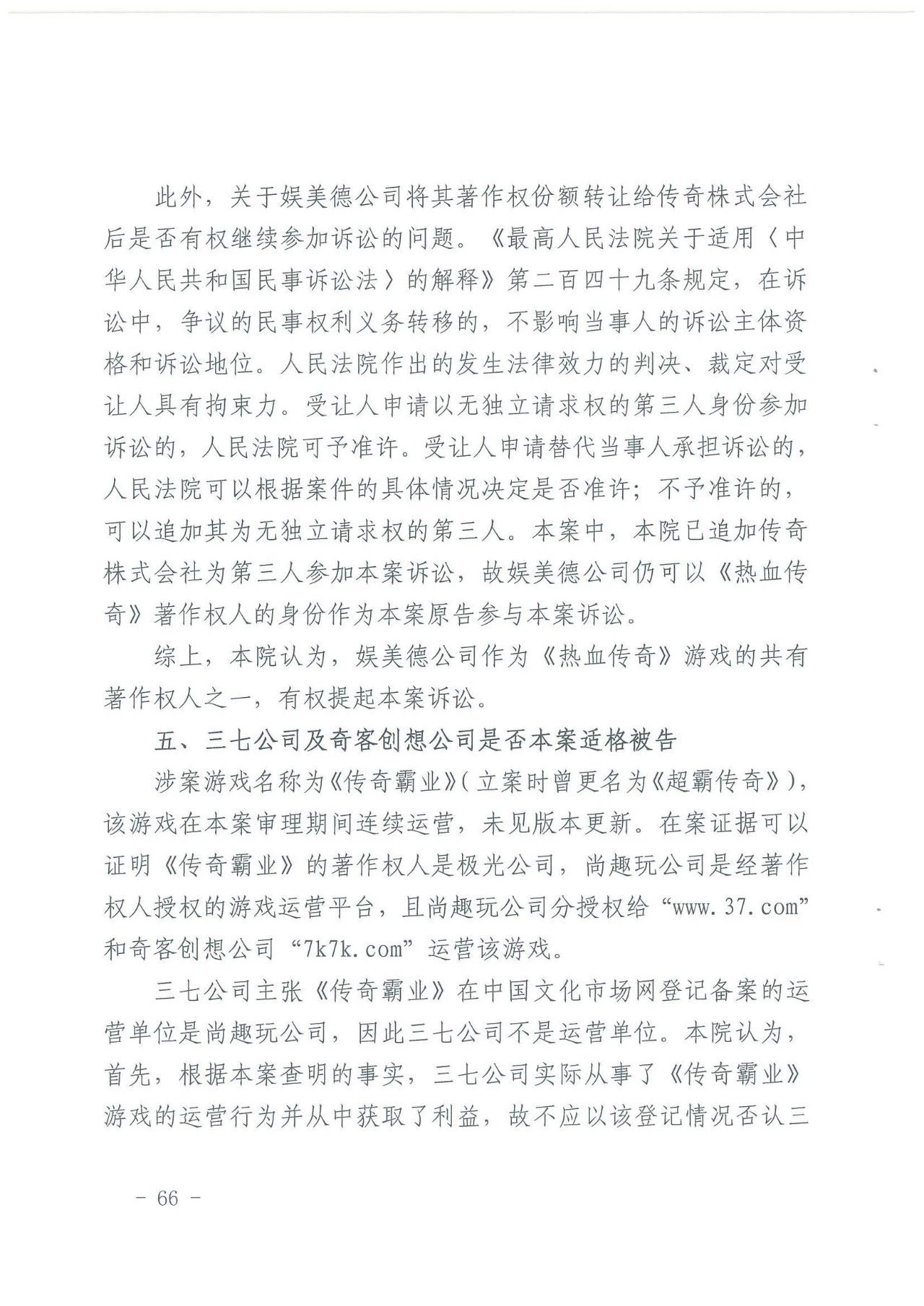 游戲授權惹爭端！《熱血傳奇》訴《傳奇霸業(yè)》侵權一審獲勝（附判決）