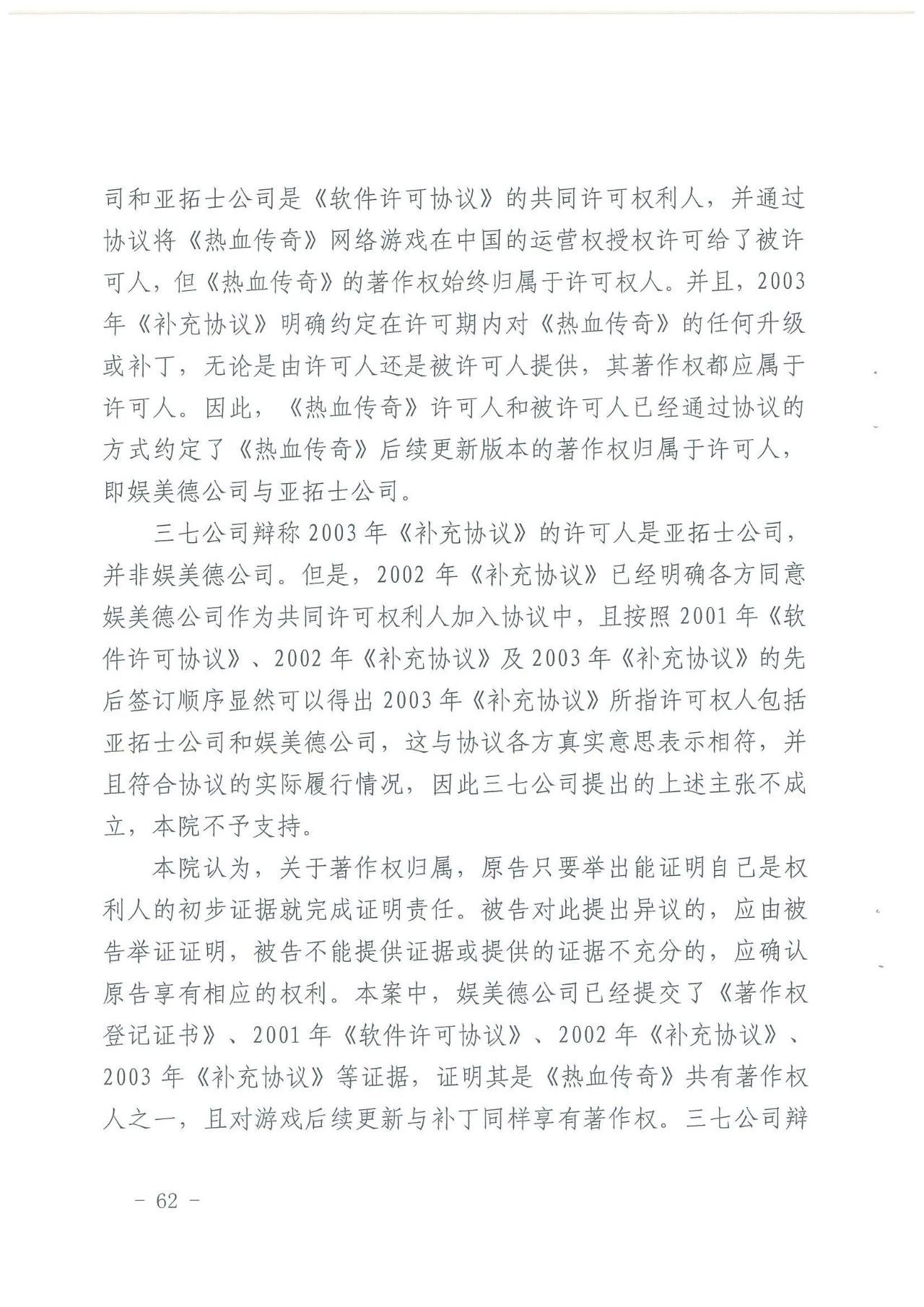游戲授權惹爭端！《熱血傳奇》訴《傳奇霸業(yè)》侵權一審獲勝（附判決）