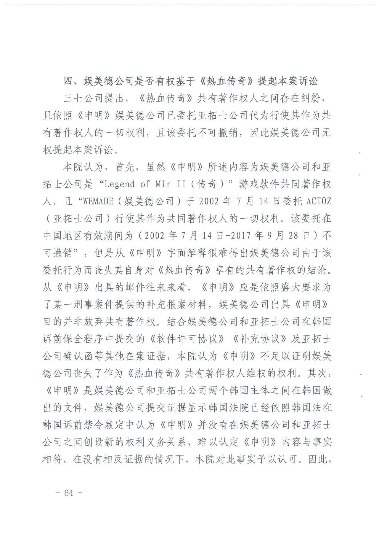 游戲授權惹爭端！《熱血傳奇》訴《傳奇霸業(yè)》侵權一審獲勝（附判決）
