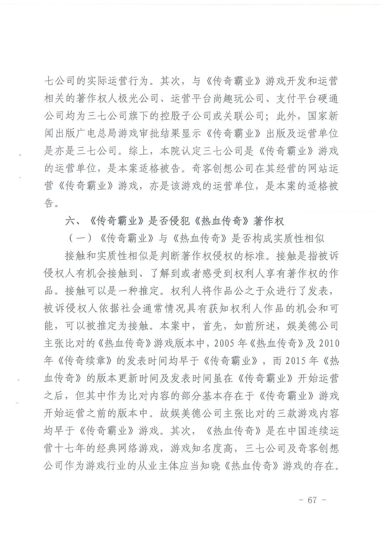 游戲授權惹爭端！《熱血傳奇》訴《傳奇霸業(yè)》侵權一審獲勝（附判決）