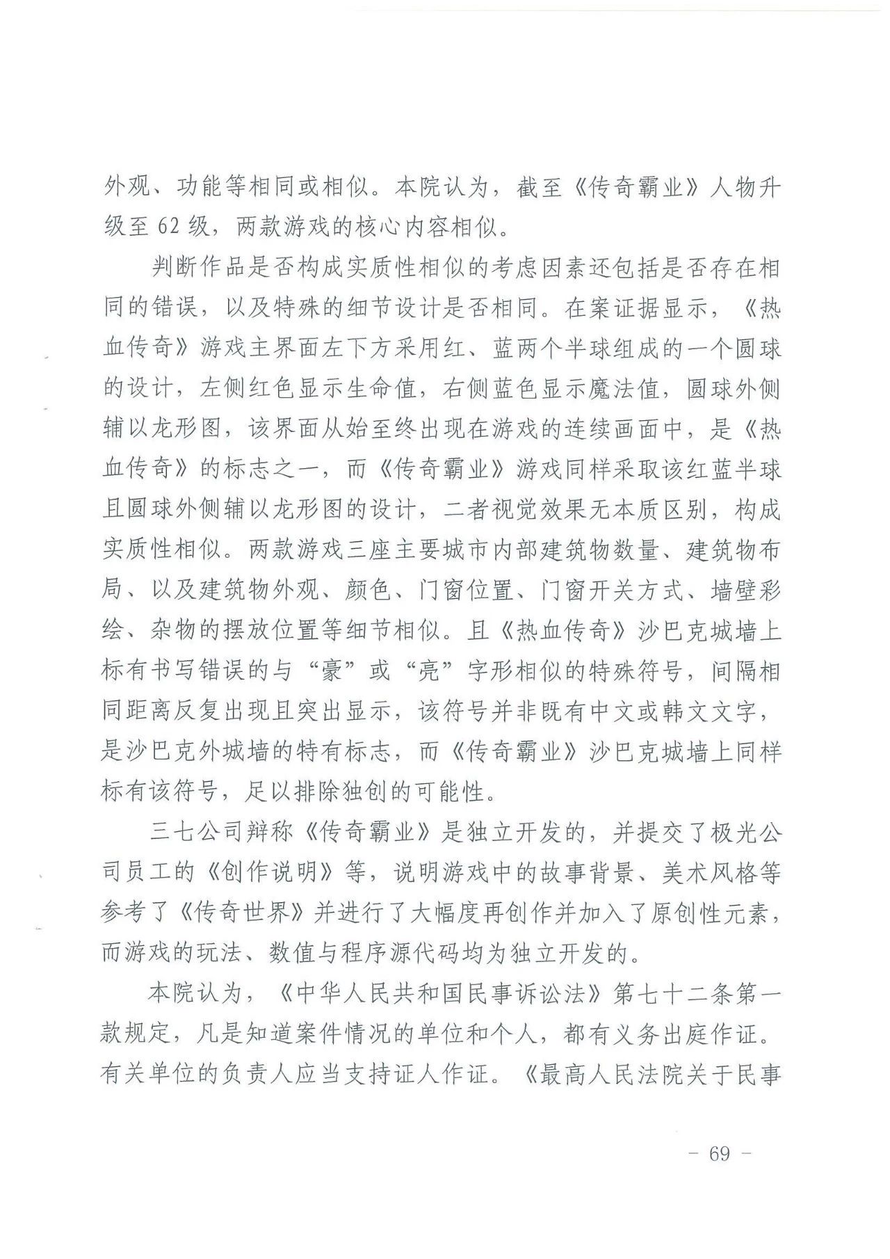 游戲授權惹爭端！《熱血傳奇》訴《傳奇霸業(yè)》侵權一審獲勝（附判決）