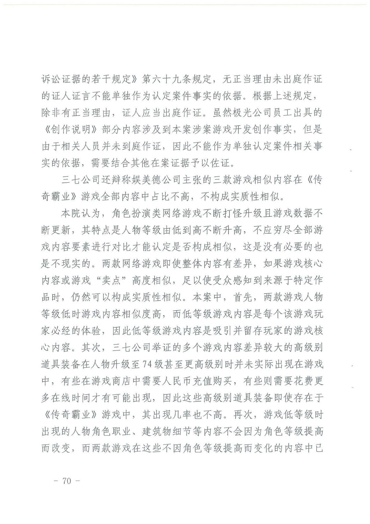 游戲授權惹爭端！《熱血傳奇》訴《傳奇霸業(yè)》侵權一審獲勝（附判決）