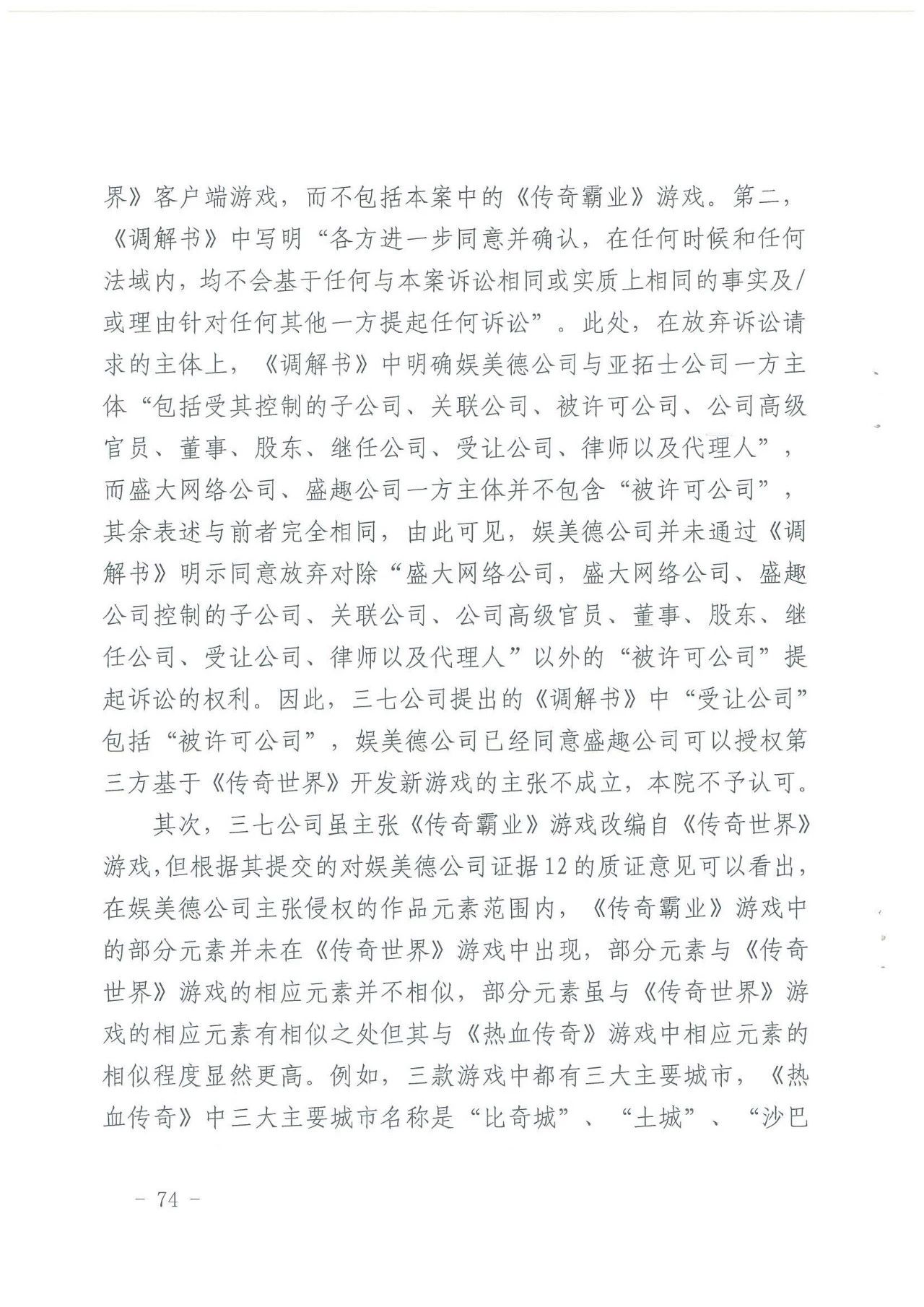 游戲授權惹爭端！《熱血傳奇》訴《傳奇霸業(yè)》侵權一審獲勝（附判決）