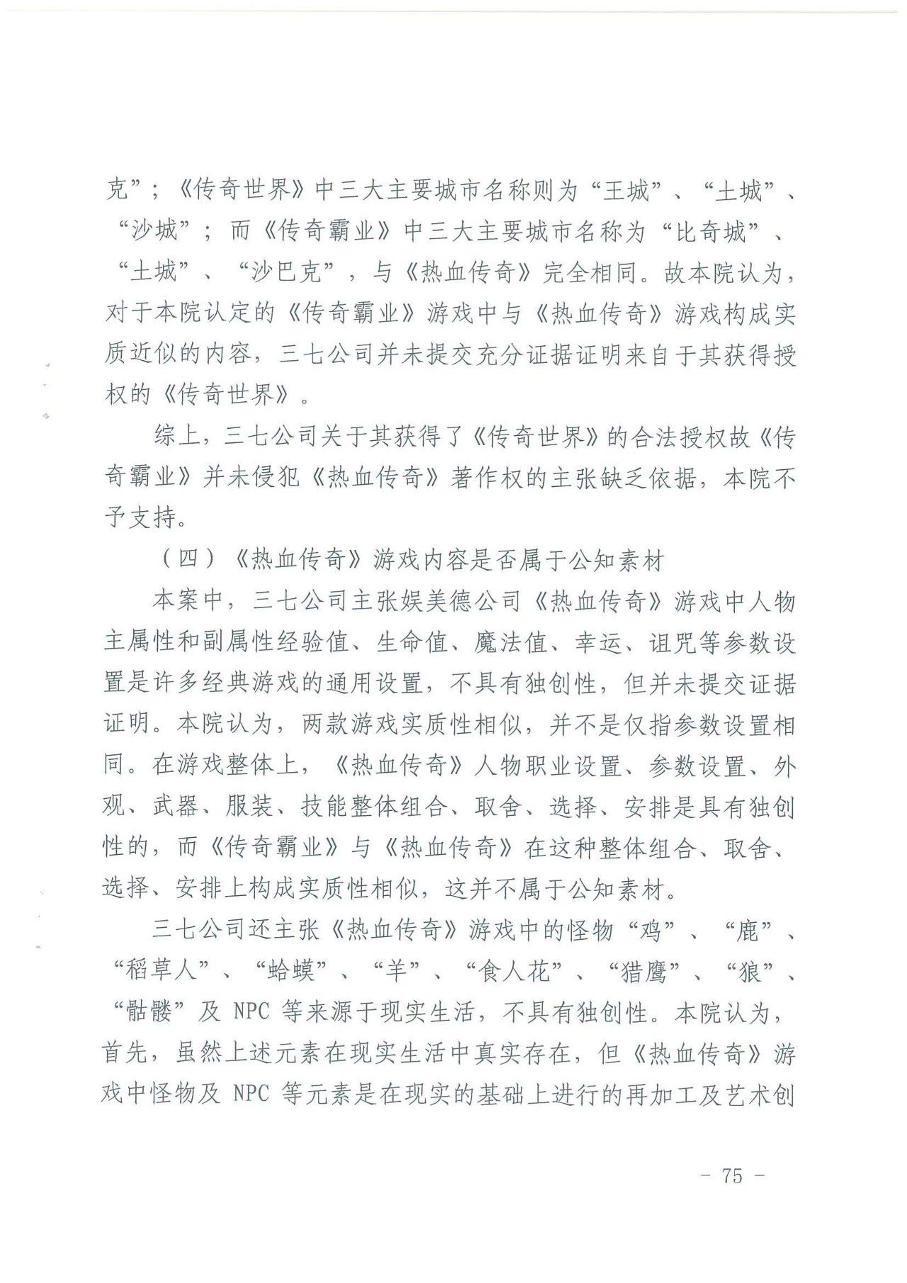 游戲授權惹爭端！《熱血傳奇》訴《傳奇霸業(yè)》侵權一審獲勝（附判決）