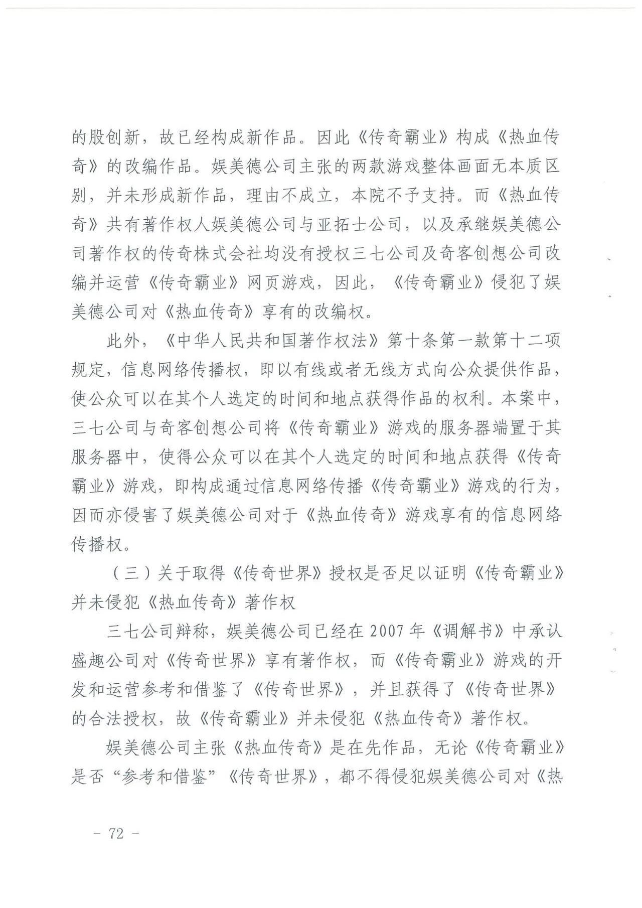 游戲授權惹爭端！《熱血傳奇》訴《傳奇霸業(yè)》侵權一審獲勝（附判決）