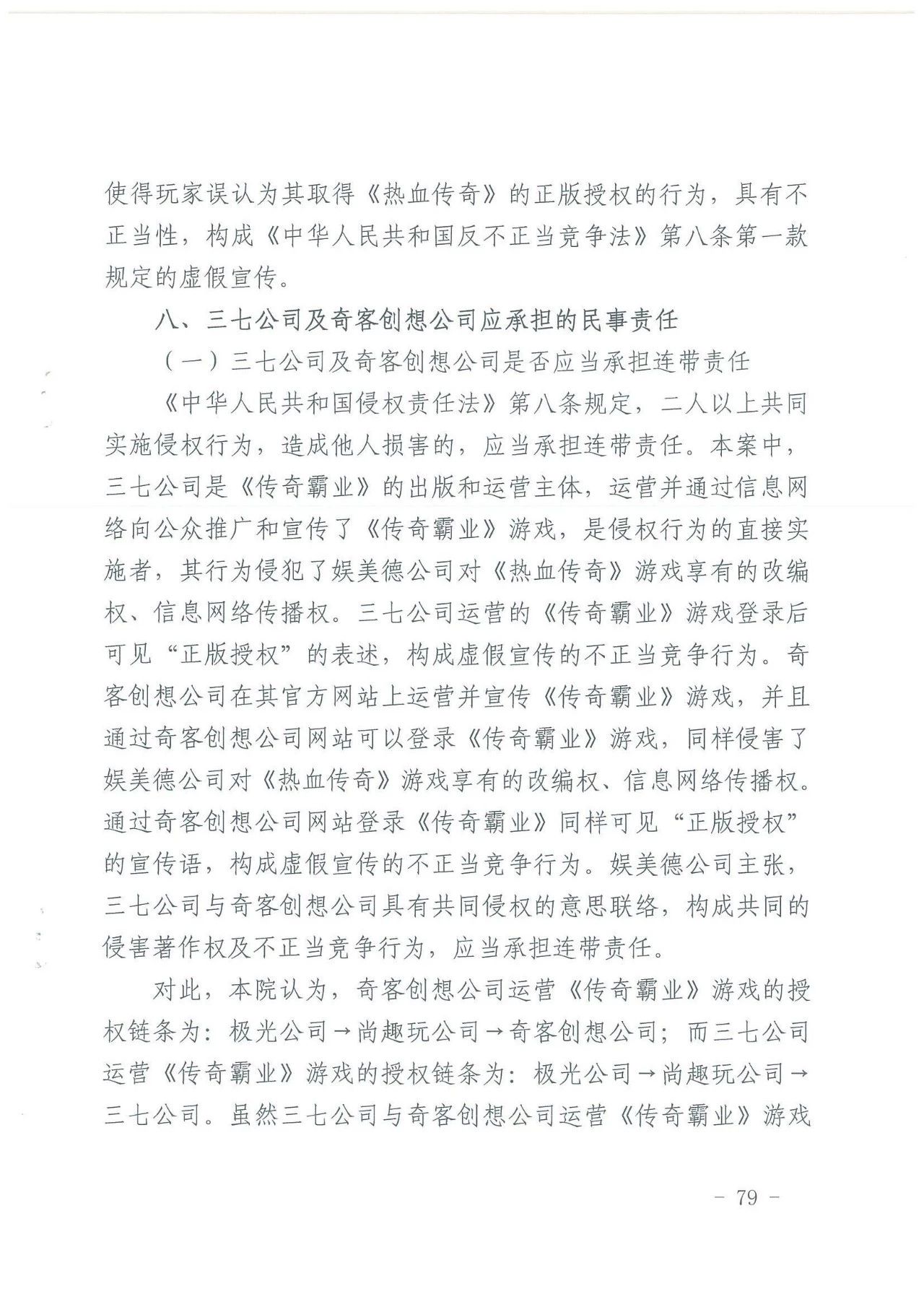 游戲授權惹爭端！《熱血傳奇》訴《傳奇霸業(yè)》侵權一審獲勝（附判決）