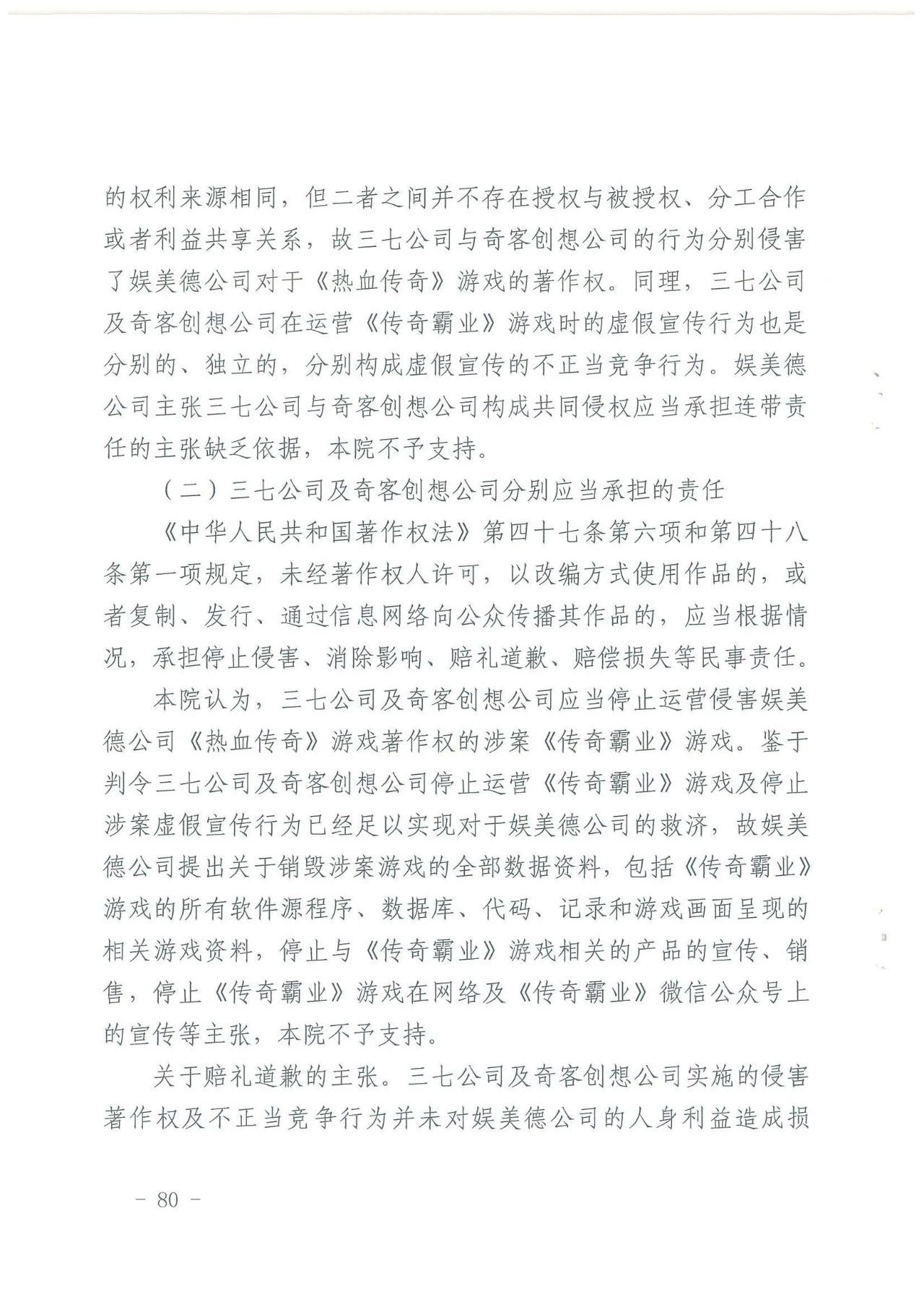 游戲授權惹爭端！《熱血傳奇》訴《傳奇霸業(yè)》侵權一審獲勝（附判決）