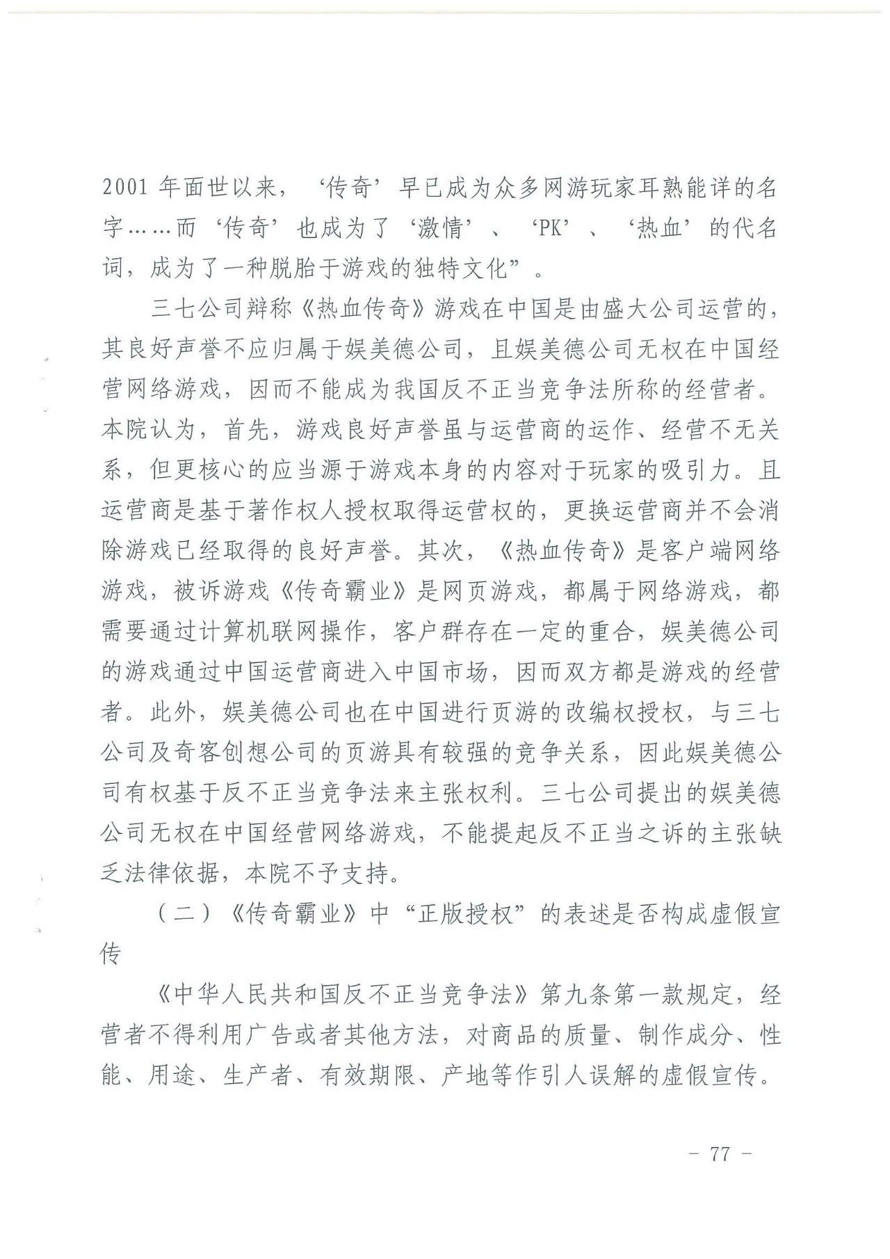 游戲授權惹爭端！《熱血傳奇》訴《傳奇霸業(yè)》侵權一審獲勝（附判決）