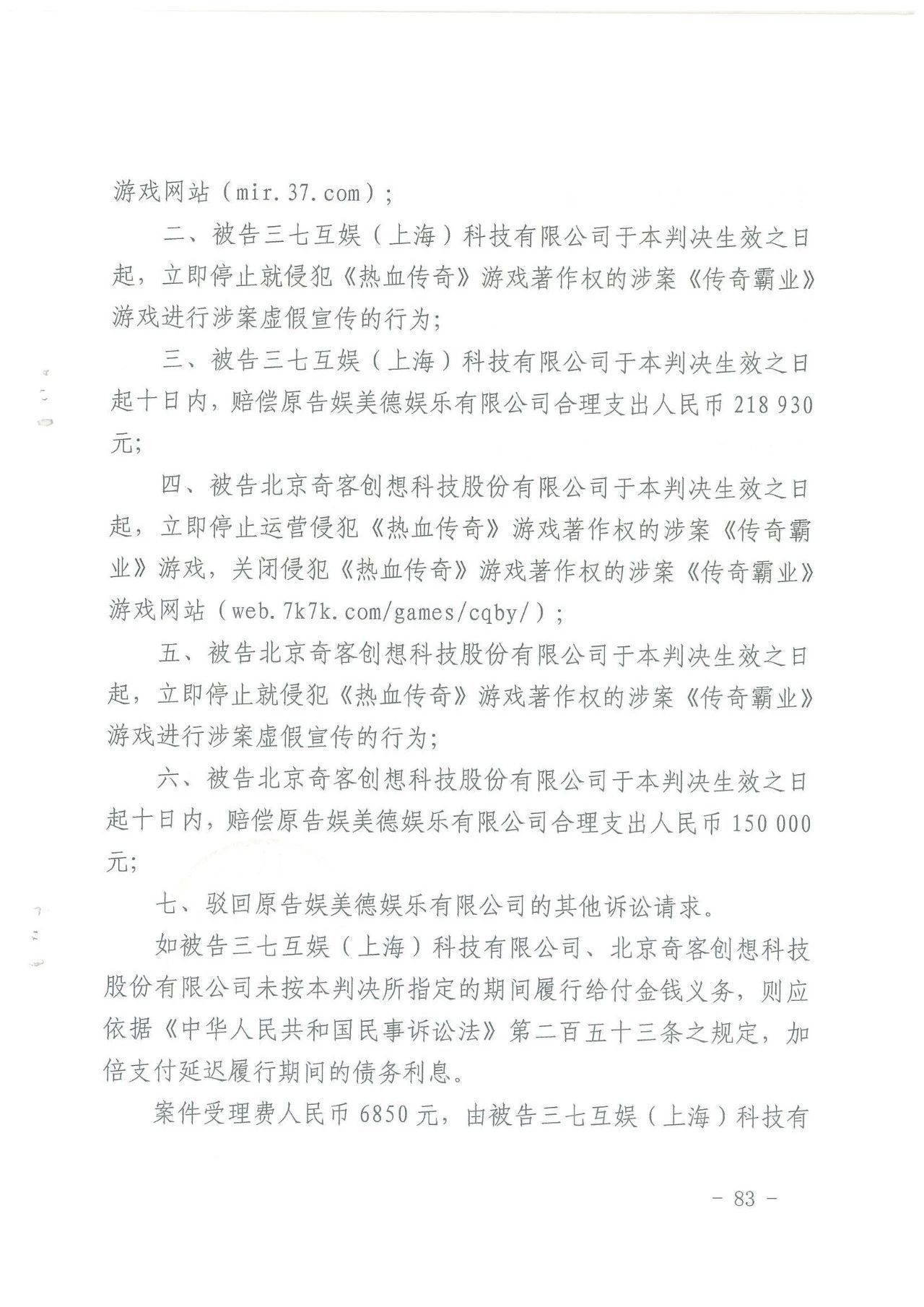 游戲授權惹爭端！《熱血傳奇》訴《傳奇霸業(yè)》侵權一審獲勝（附判決）