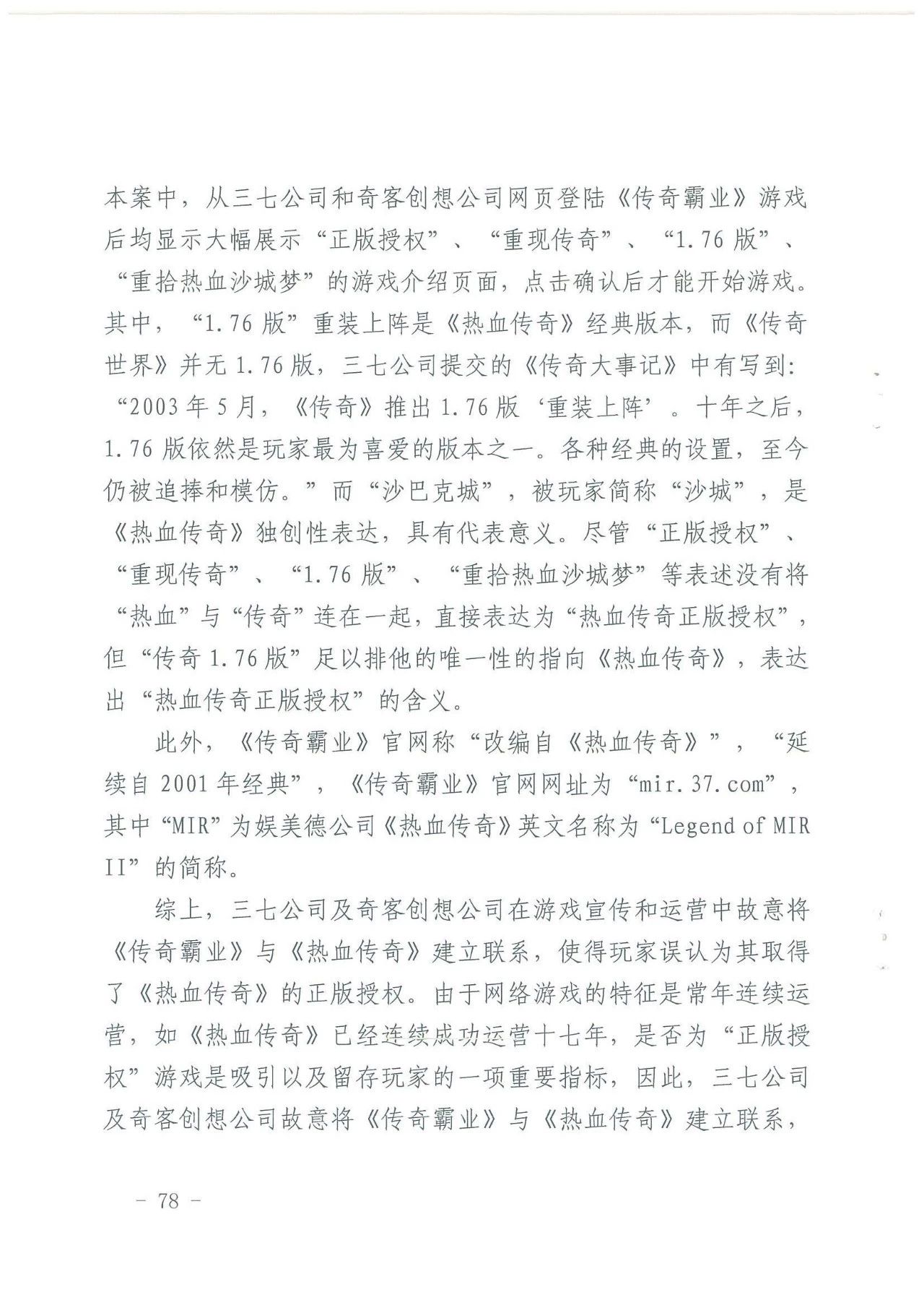 游戲授權惹爭端！《熱血傳奇》訴《傳奇霸業(yè)》侵權一審獲勝（附判決）