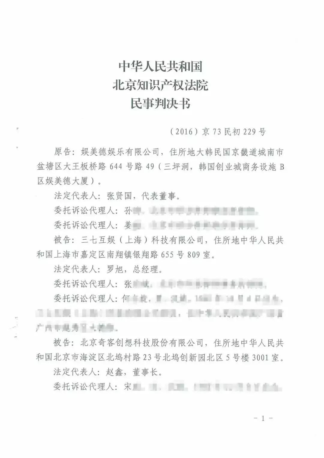 游戲授權惹爭端！《熱血傳奇》訴《傳奇霸業(yè)》侵權一審獲勝（附判決）