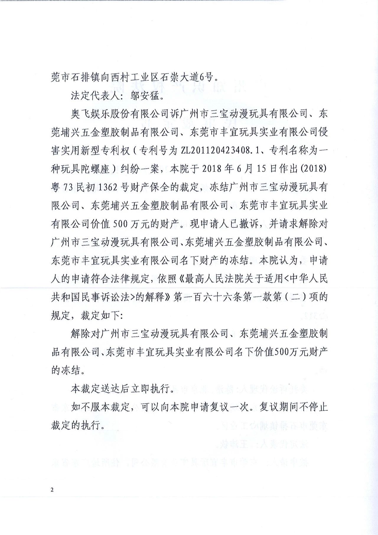 反轉(zhuǎn)！奧飛娛樂起訴三寶專利侵權(quán)后又主動撤訴