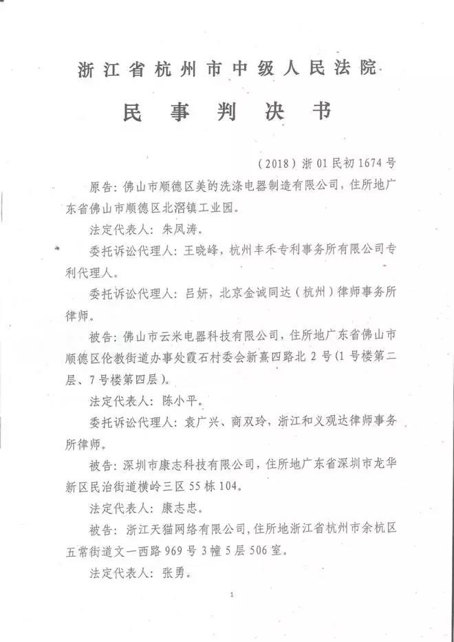 云米被判專利侵權(quán)！美的再戰(zhàn)告捷，引領(lǐng)洗碗機創(chuàng)新風向標