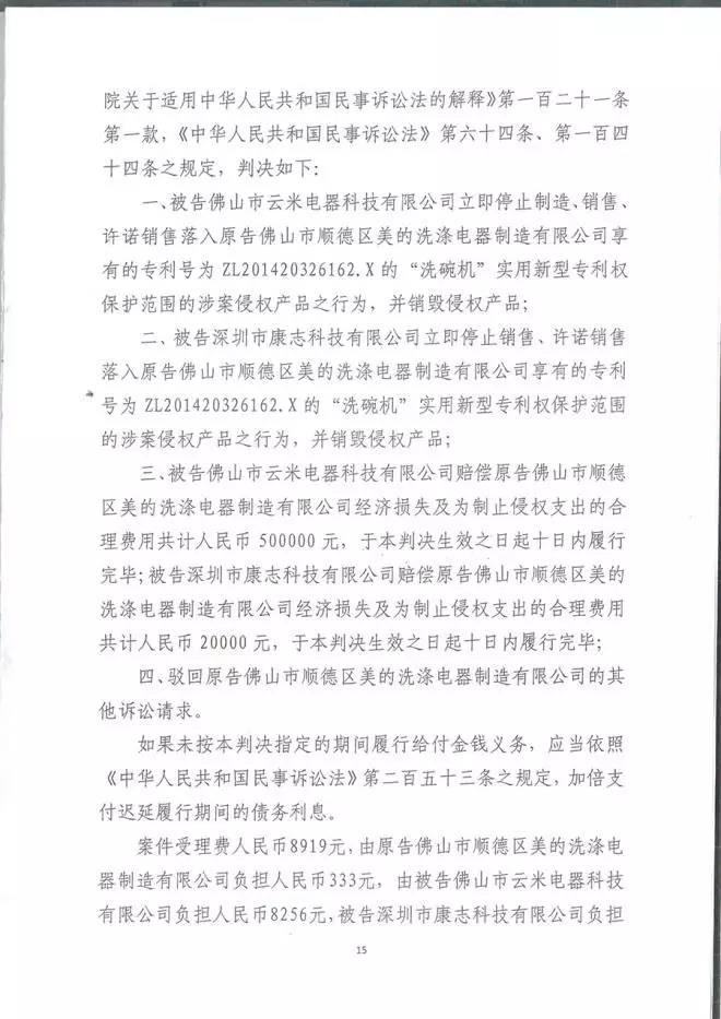 云米被判專利侵權(quán)！美的再戰(zhàn)告捷，引領(lǐng)洗碗機創(chuàng)新風向標