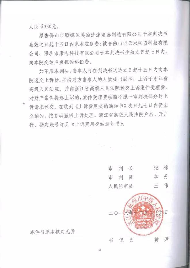 云米被判專利侵權(quán)！美的再戰(zhàn)告捷，引領(lǐng)洗碗機創(chuàng)新風向標