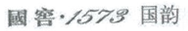 商標(biāo)中包含知名商標(biāo)和他人在先商標(biāo)的近似判定