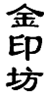 商標(biāo)中包含知名商標(biāo)和他人在先商標(biāo)的近似判定