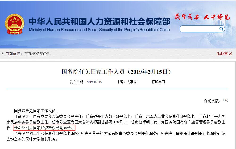 剛剛！國(guó)務(wù)院任命趙剛為國(guó)家知識(shí)產(chǎn)權(quán)局副局長(zhǎng)