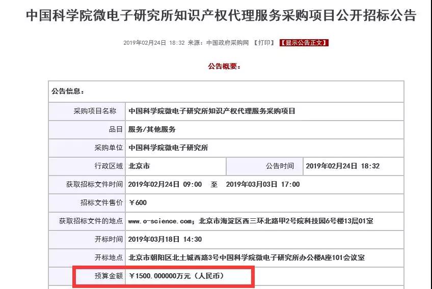 1500萬元招標！都做哪些知識產(chǎn)權(quán)服務(wù)項目？費用標準是多少？