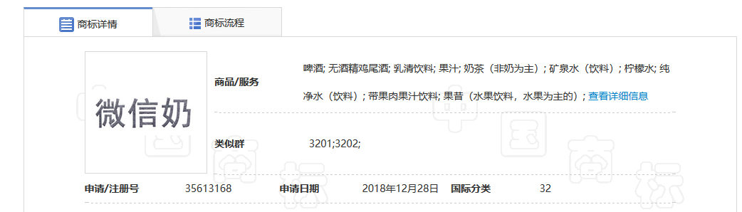 “微信爺”商標初審公告了，騰訊的“微信”卻還沒注冊成功