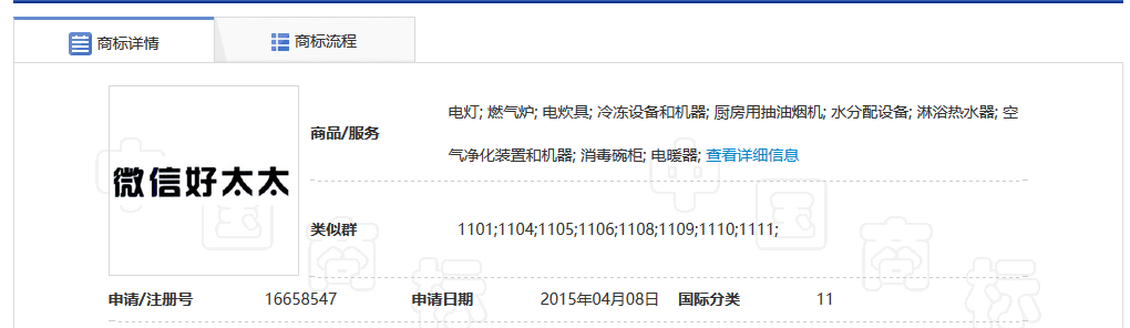 “微信爺”商標初審公告了，騰訊的“微信”卻還沒注冊成功