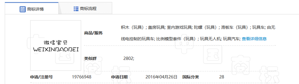 “微信爺”商標初審公告了，騰訊的“微信”卻還沒注冊成功