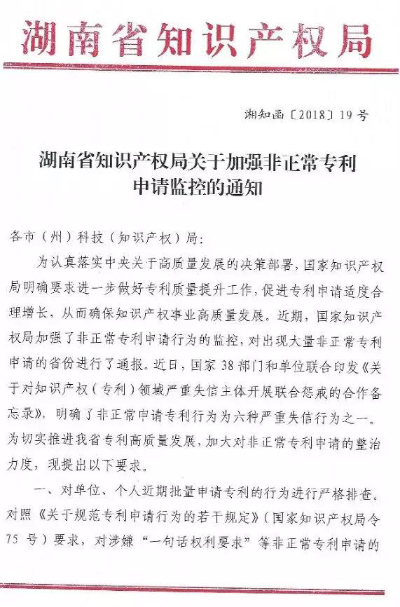 國家知識(shí)產(chǎn)權(quán)局通報(bào)岳陽市72件非正常專利申請