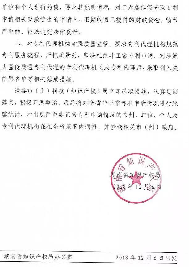 國家知識(shí)產(chǎn)權(quán)局通報(bào)岳陽市72件非正常專利申請