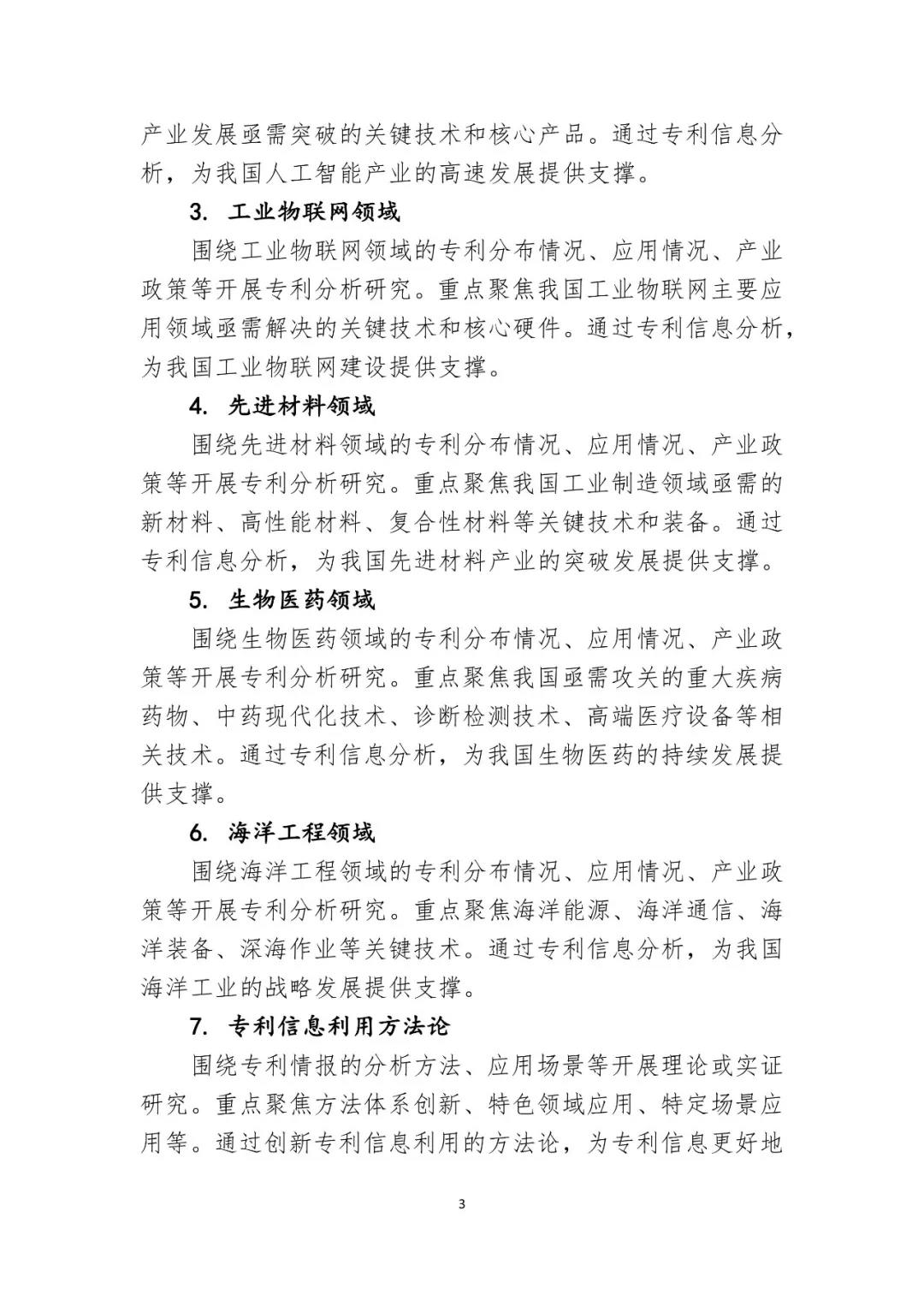 2019國家知識產(chǎn)權(quán)局課題研究項目通知（全文）
